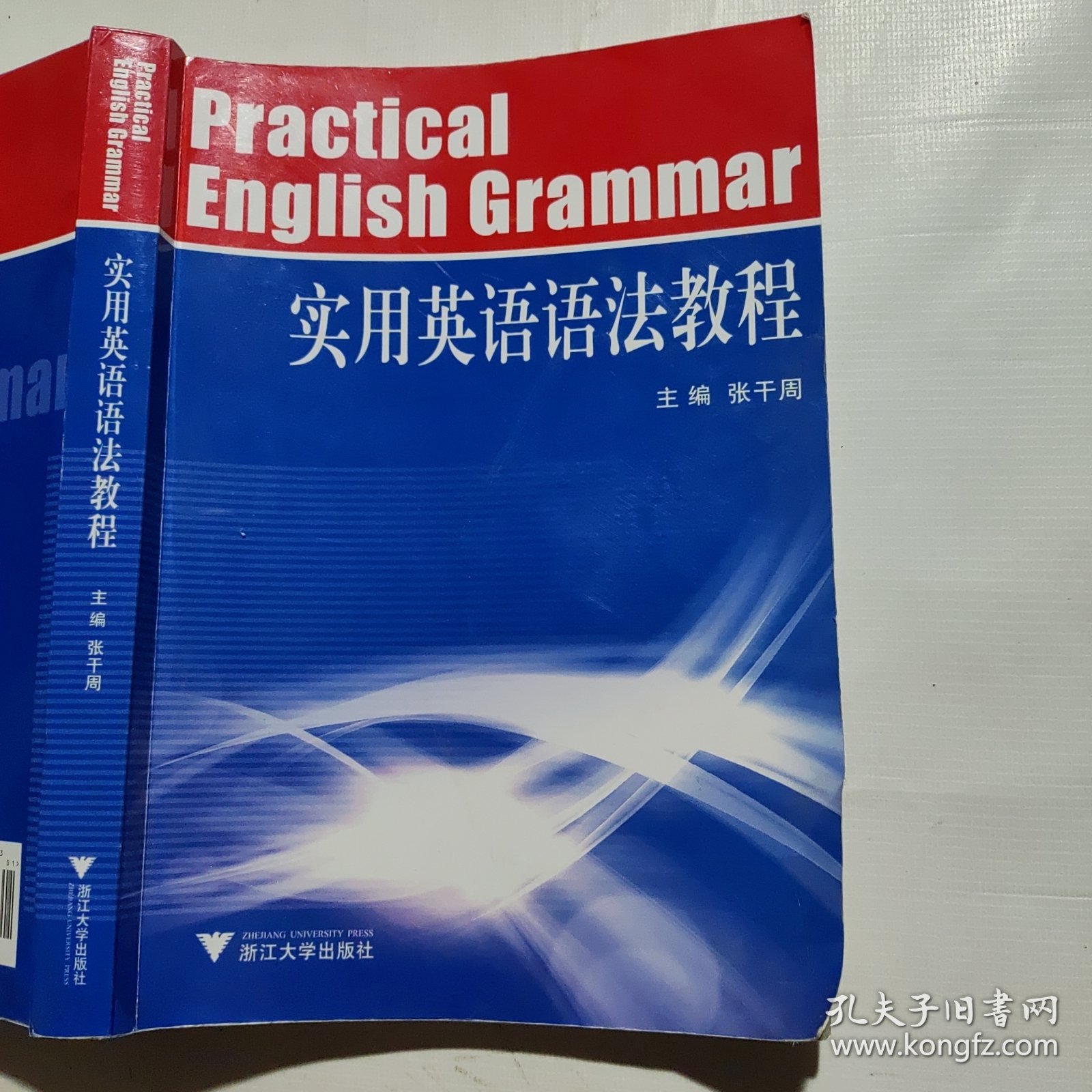 实用英语语法教程