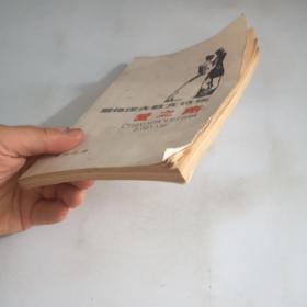 爱之路 屠格涅夫散文诗集