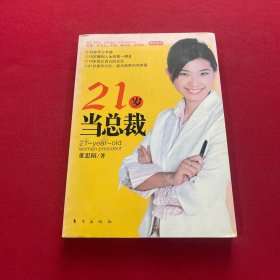 21岁当总裁