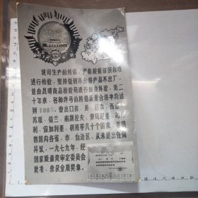 1979年云南个旧精锡选矿厂三十年生产情况简介老照片65张。