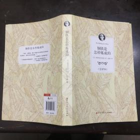 钢铁是怎样炼成的