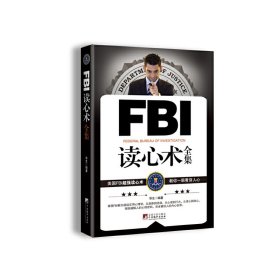 FBI读心术全集