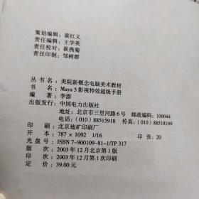 Maya 5影视特效超级手册