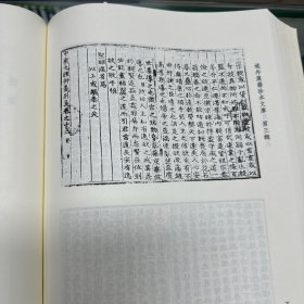 《古本大学刮目》 (日本)大鹽后素撰，《庸学补疑》上下二卷(朝鲜)宋秉珣撰，《中庸九经衍义》十七卷别集十二卷(朝鲜)李彦迪撰，《四书通理》四卷(朝鲜)白凤来撰，《中庸诸说辨误》不分卷(日本)古贺樸撰；据刻本影印，16开精装一册全，域外汉籍珍本文库  第三辑  经部 第八册