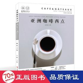 亚洲咖啡西点:识茶与茶食