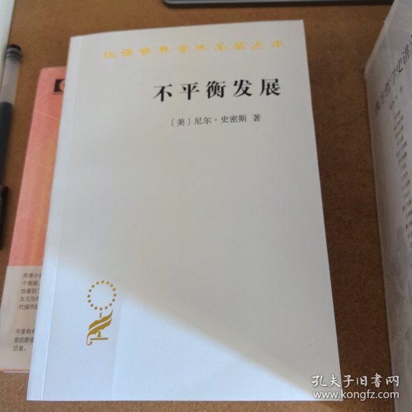 不平衡发展——自然、资本与空间的生产(汉译名著本20)