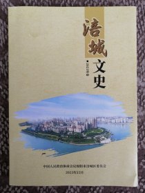 涪城文史〔2023年卷〕