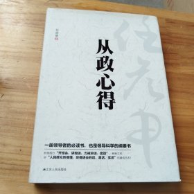 任彦申从政心得