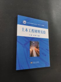 孔夫子旧书网--土木工程材料实验