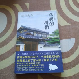乌鸦的拇指 正版