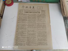 参考消息1977年3月31日