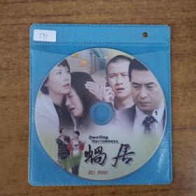 171影视光盘DVD：蜗居   一张光盘简装