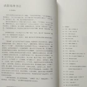 中国书法家协会会员作品集：薛珠峰