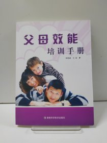 父母能效培训手册