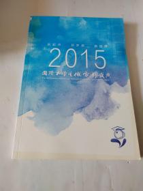 国际大学生微电影盛典 2015