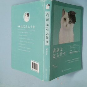 我就是这么任性