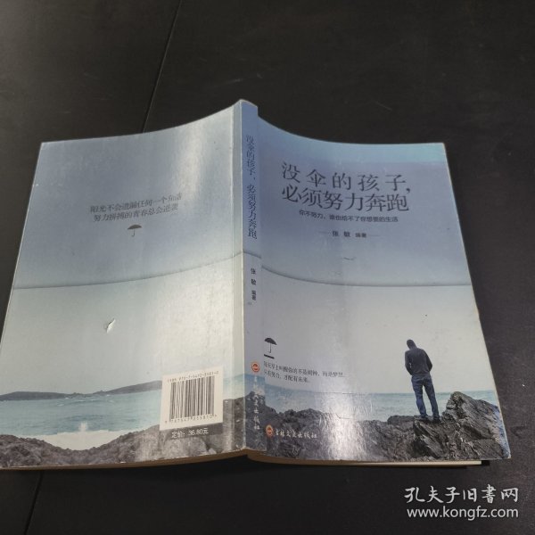 没伞的孩子必须努力奔跑