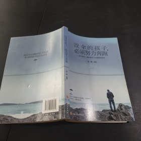 没伞的孩子必须努力奔跑