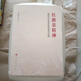 红旗渠精神：新时代大学生的传承与弘扬