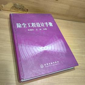 除尘工程设计手册