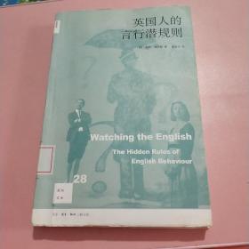 英国人的言行潜规则