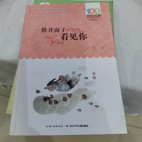 推开窗子看见你