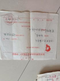 1969（周至县终南新村五七综合厂）介绍信