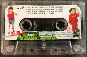 旧磁带：红娃娃 歌曲30首