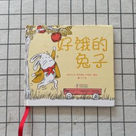 好饿的兔子（奇想国童眸图书出品）