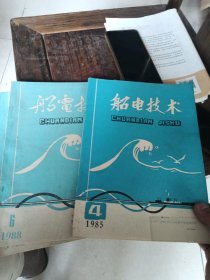 船电技术1988年/6期 1985年/4