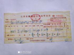 酒文化收藏：江苏省糖烟酒公司销售250克董酒发票1张