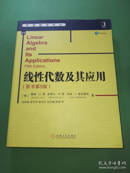 线性代数及其应用（原书第5版）