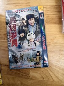 全新未拆封DVD电影：大型知青电视连续剧《兵团岁月》，主演：张译，沈傲君王媛可，程煜，刘向东