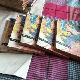 罗刹门1-5