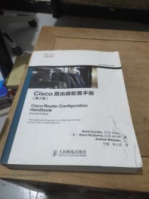 Cisco路由器配置手册（第2版）