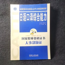 日语口译综合能力