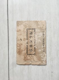 民国壬戌年港江和益公司大利安利轮船招待员牌照