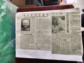 剪报：冯文彬同志逝世，冯文彬_党的关怀推动着团的发展，冯文彬同志在京逝世