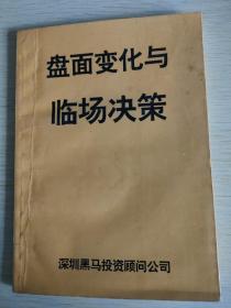 盘面变化与临场决策