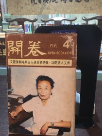 開(kāi)卷月刊 4