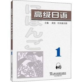 高级日语（1）附mp3下载