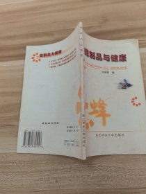 蜂制品與健康