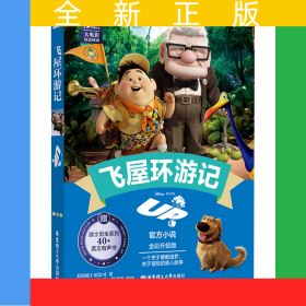 赠英文音频迪士尼同名电影有声小说】飞屋环游记 中英双语版读物 中文英文全彩色迪士尼皮克斯出品彩虹书大电影小学中学生阅读小说