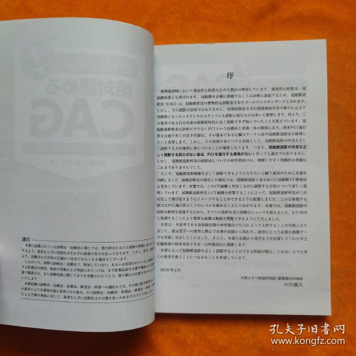 冠动脉造影
