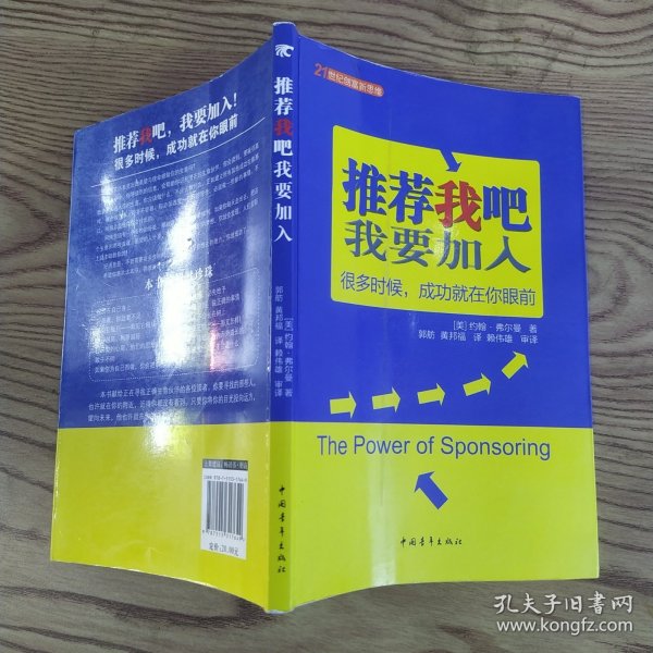 推荐我吧我要加入（85品大32开2013年1版1印115页10万字）57235