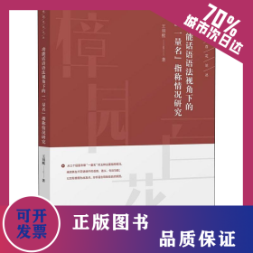 功能話語語法視角下的