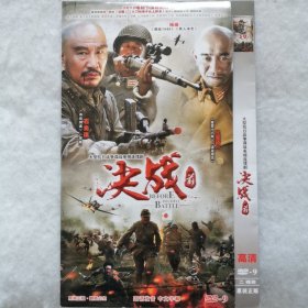 DVD 大型谍战悬疑电视剧：决战前（2碟装）