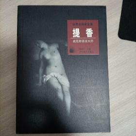 提香：威尼斯画派大师