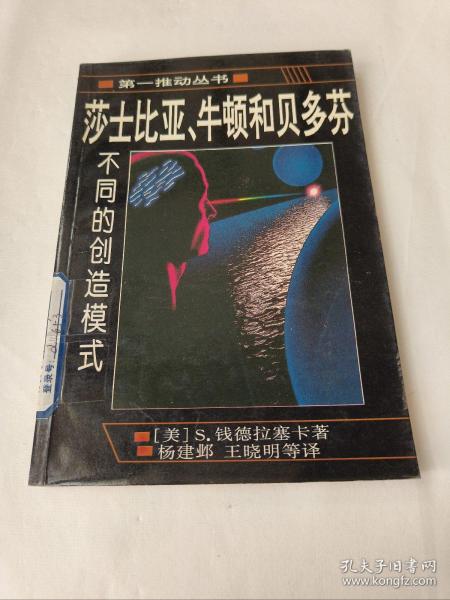 莎士比亚、牛顿和贝多芬：不同的创造模式