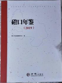 磴口年鉴2019